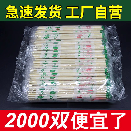 一次性商用饭店2000双快子包邮