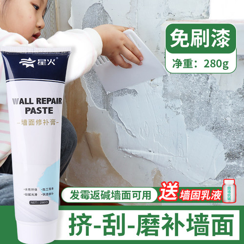 星火墙面修补膏不沾水抗霉菌