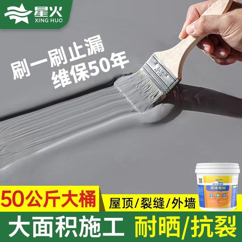 屋顶防水材料液体卷材补漏平房楼顶墙裂缝水性聚氨酯堵漏防水涂料