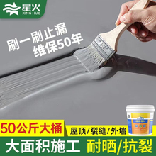 防水补漏胶屋顶防水材料裂缝水性聚氨酯堵漏灵防水渗透涂料堵漏王