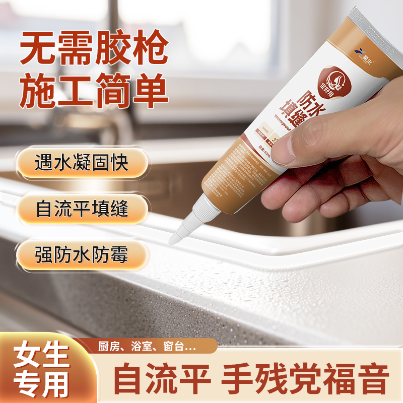 厨卫防水防霉自流平密封胶