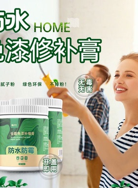 补墙膏墙面修补膏白色内墙翻新腻子膏耐水防潮墙体钉眼裂缝修复膏