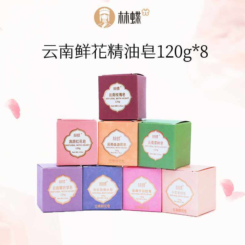 云南鲜花玫瑰精油官方正品洁面洗脸沐浴清洁洗澡香皂手工皂精油皂