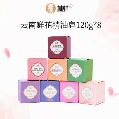 林蝶精油皂960g洗脸沐浴手工皂