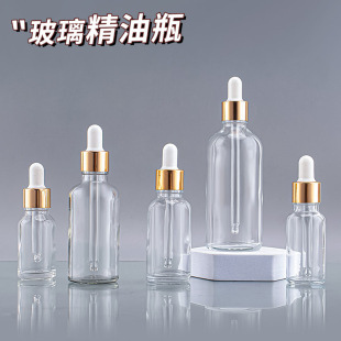 精油瓶100ML便携空瓶 透明瓶滴管胶头玻璃瓶30毫升 现货5ml分装 瓶