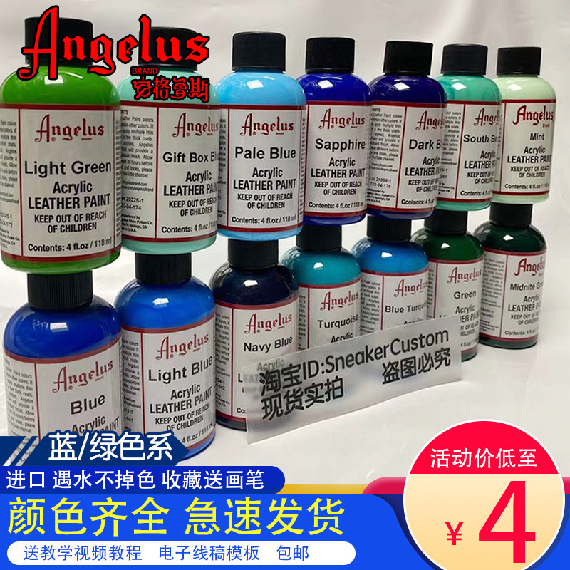 angelus安格鲁斯蓝绿色系diy手绘皮革水性颜料球鞋定制客制补色aj