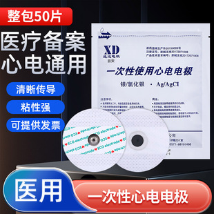 心电电极片心电监护仪一次性使用动态心电图贴片电极贴电极片电极