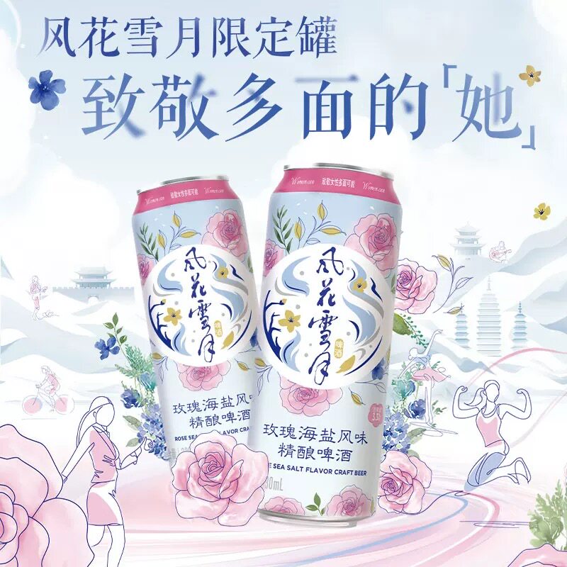 【云南大理特产】大理风花雪月玫瑰海盐风味精酿啤酒330ml*12罐