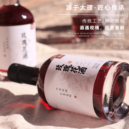 山阡云陌云南玫瑰花酿酒特产伴手礼花果酒女士微醺晚安酒玫瑰花酒