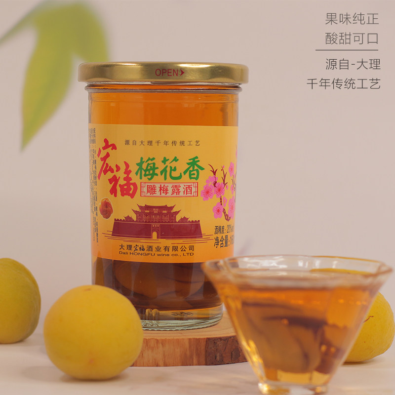 宏福大理雕梅酒/枸杞三七花酒云南特产泡酒养生酒送长辈日常餐酒