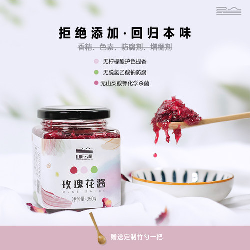 无添加云南玫瑰花酱酸奶甜品搭档