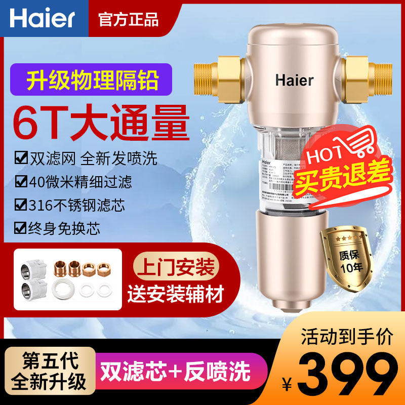 海尔前置过滤器反冲洗全屋净水家用中央净水机自来水净水器HPF28