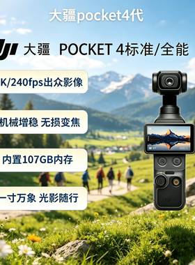 全新正品DJI/大疆osmo pocket4口袋相机四代官方运动旅游旗舰相机