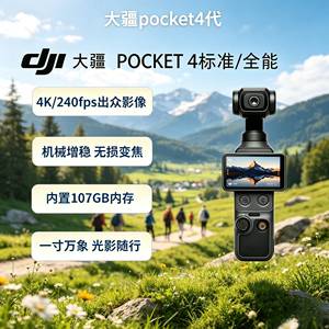 全新正品DJI/大疆osmo pocket4口袋相机四代官方运动旅游旗舰相机