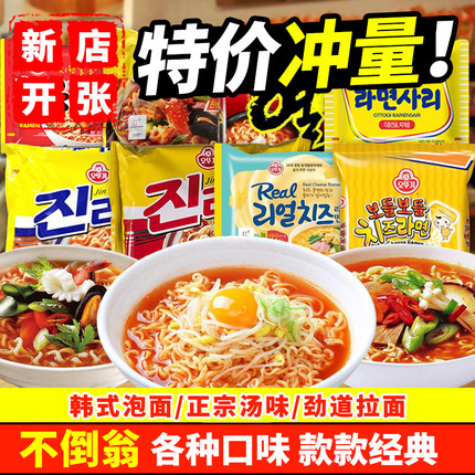 韩国不倒翁金拉面芝士特浓真海鲜辣味原味韩国进口韩式方便面L