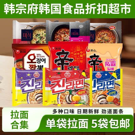 任选5袋包邮 韩国泡面不倒翁金拉面辛拉面方便面夜宵微辣热销