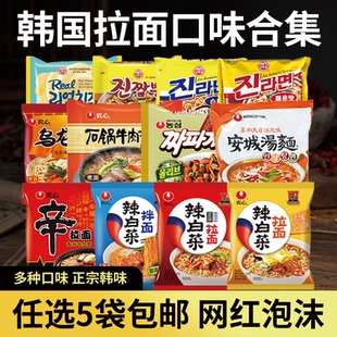5袋包邮韩国泡面农心辛拉面安城汤真海鲜芝士方便面不倒翁金拉面