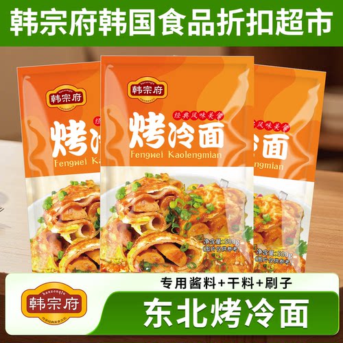 东北正宗小吃烤冷面速食大片方便