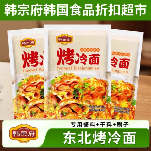东北正宗小吃烤冷面速食大片方便