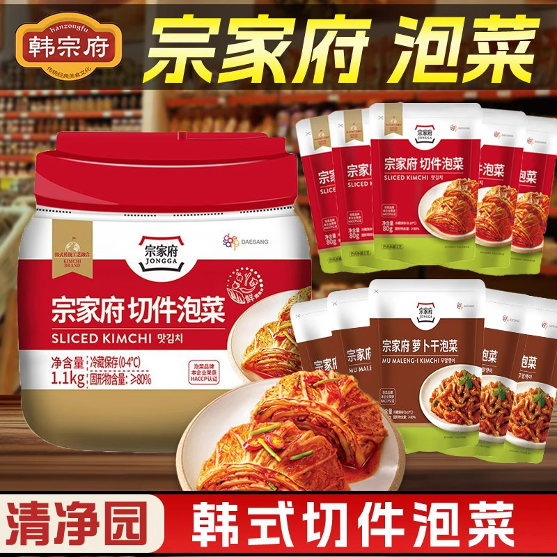 清净园宗家府泡菜东北朝鲜切件韩国正宗辣白菜咸菜下饭菜罐装