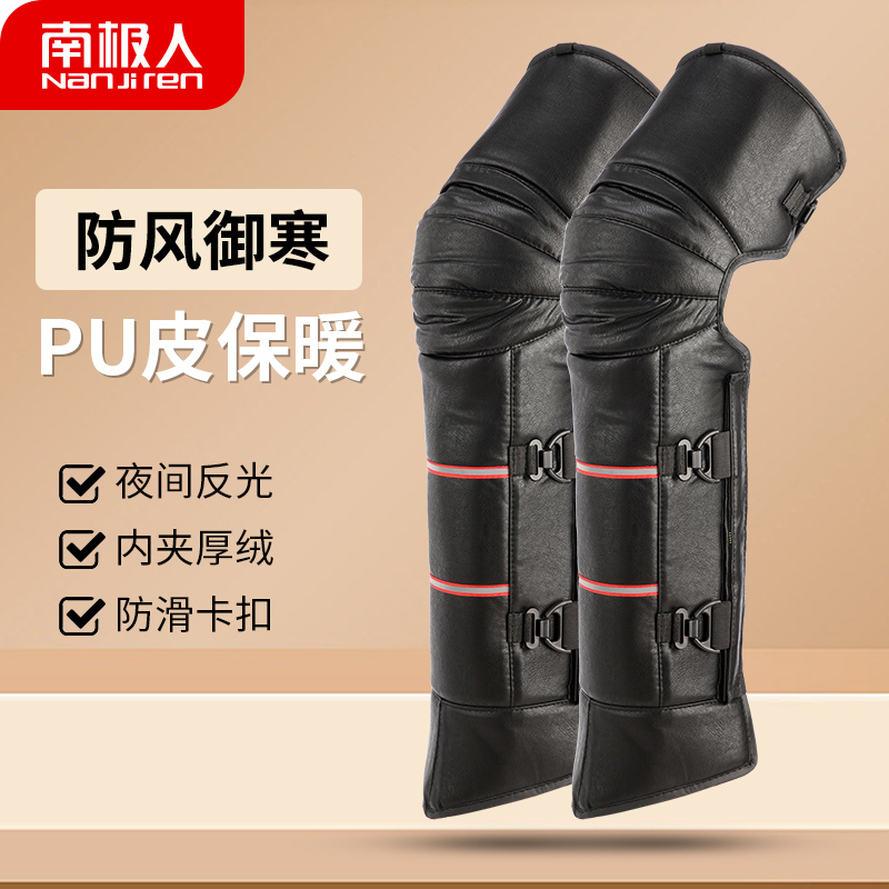 南极人电动车护膝PU保暖防掉