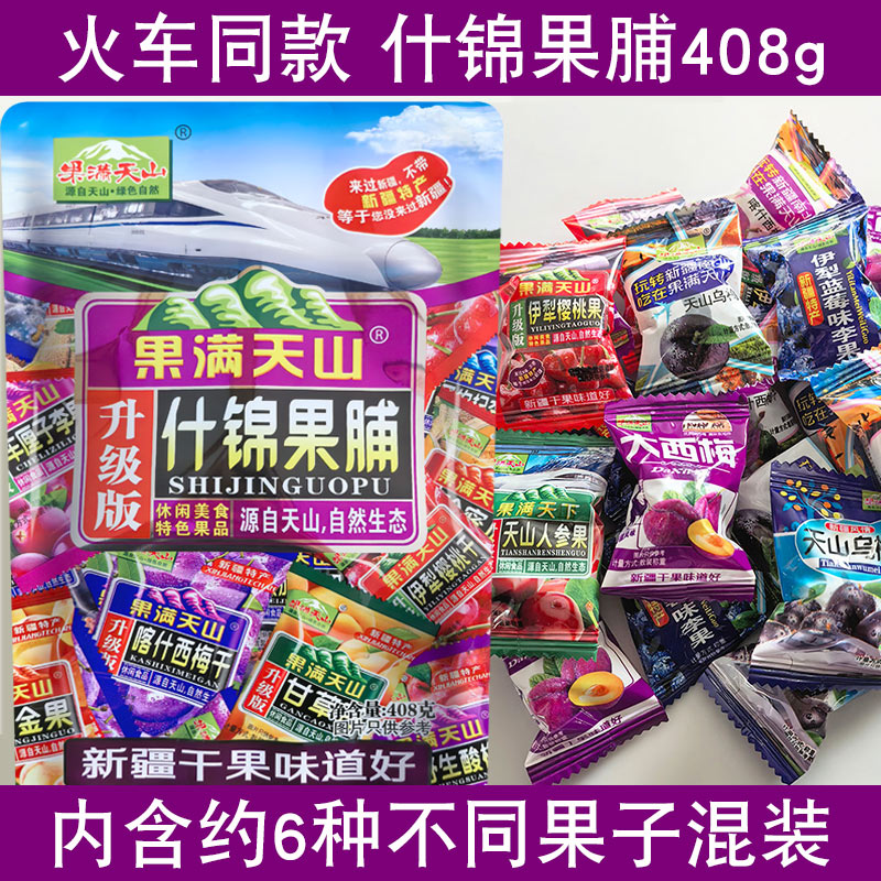 买一发四什锦果脯火车同款高铁新疆特产乌梅蓝莓味李果喀什大西梅