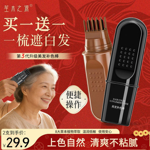 笙木之源美发棒防水防汗