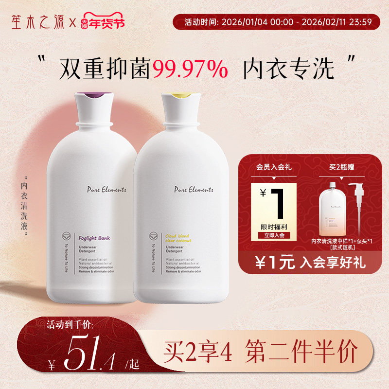 笙木之源洗内裤专用液抗菌除螨抑菌女士正品孕妇去血渍内衣清洗剂,淘宝优惠券,粉丝福利购,淘宝优惠卷