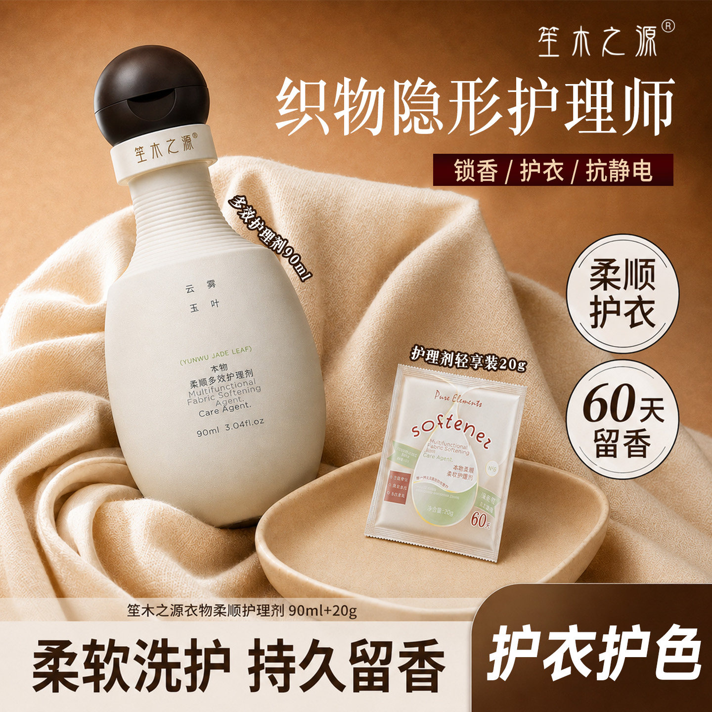 洗衣伴侣柔软衣物环绕锁香60天图片