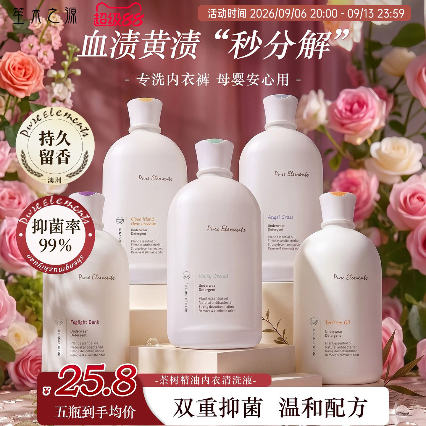 3除螨母婴可用笙木之源瓶图片