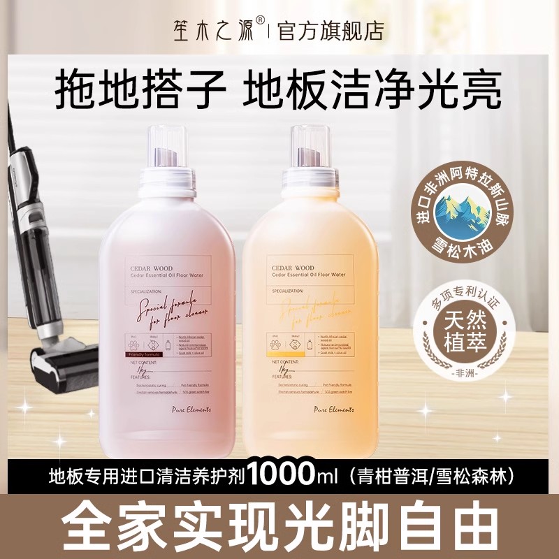 笙木之源地板清洗液油润清洁