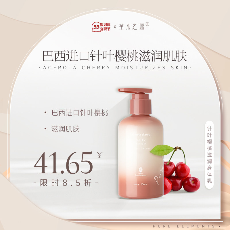 笙木之源身体乳保湿滋润秋冬补水全身持久留香果酸润肤官方旗舰店