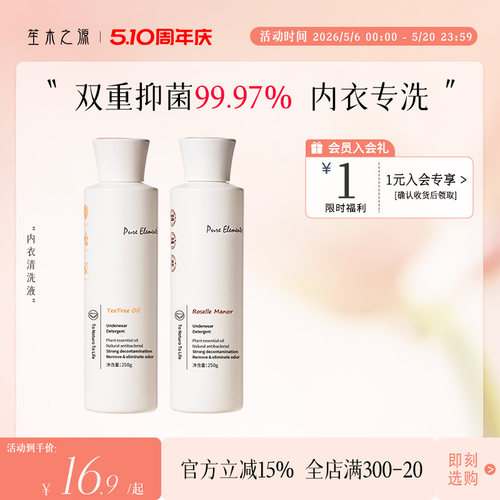 笙木之源内衣清洗液留香