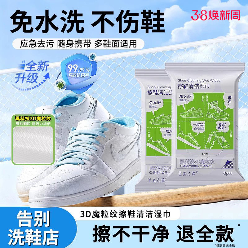 笙木之源擦鞋湿巾专用免洗去污神器刷洗鞋易擦净小白鞋清洁湿纸巾