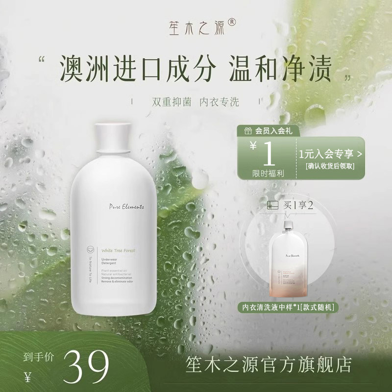 笙木之源内衣清洗液洗内裤专用液香味持久女士除菌洗衣液抑菌抗菌