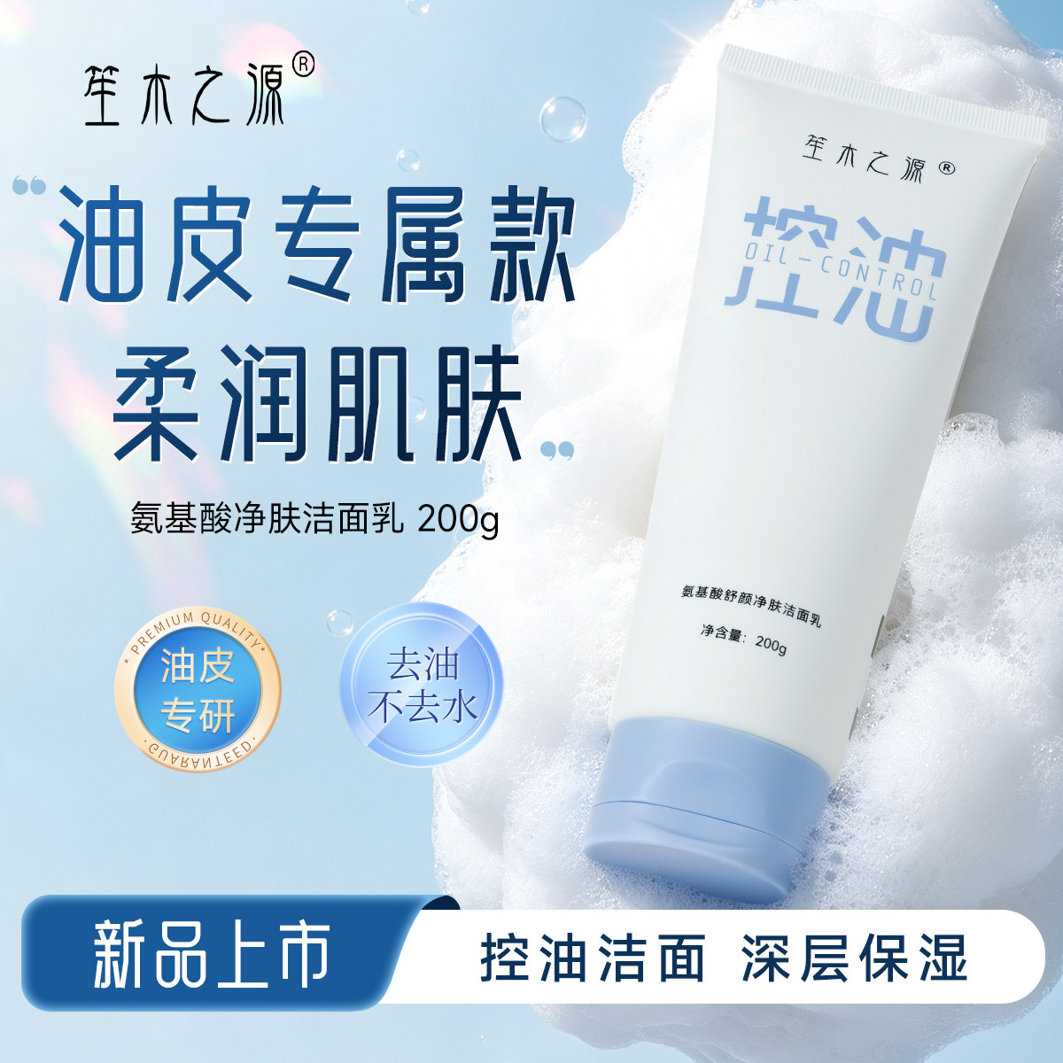 进口成分,专为油性肌肤研发
