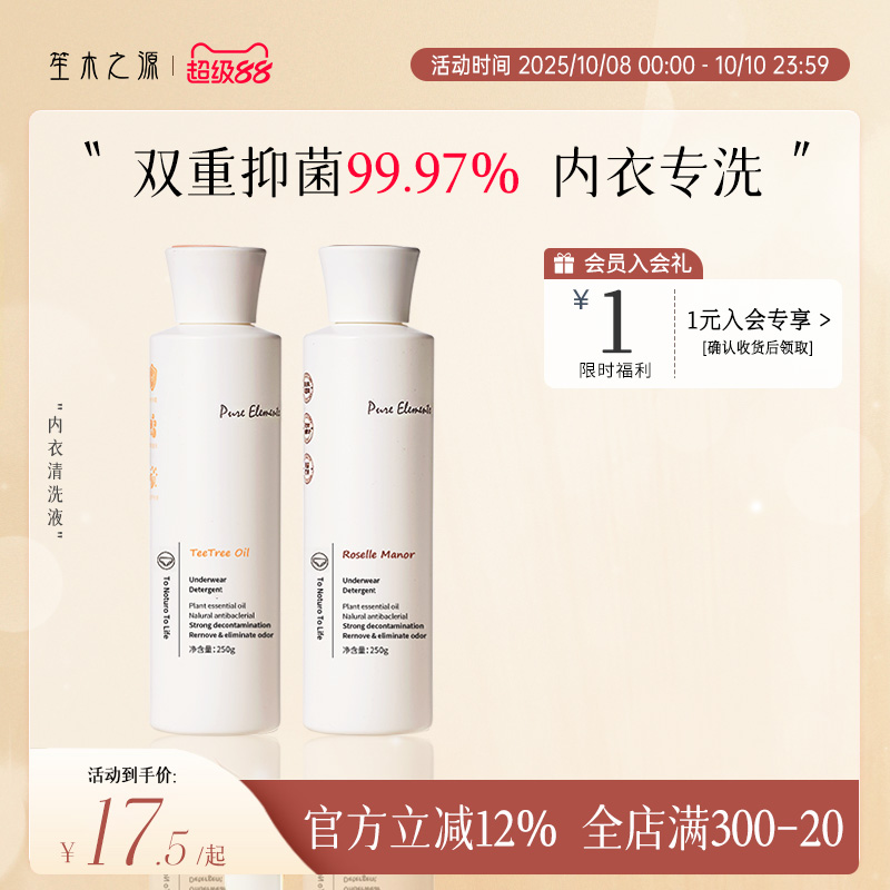 笙木之源内衣裤清洗液新款女士除菌杀菌抑菌洗衣液正品官方旗舰店