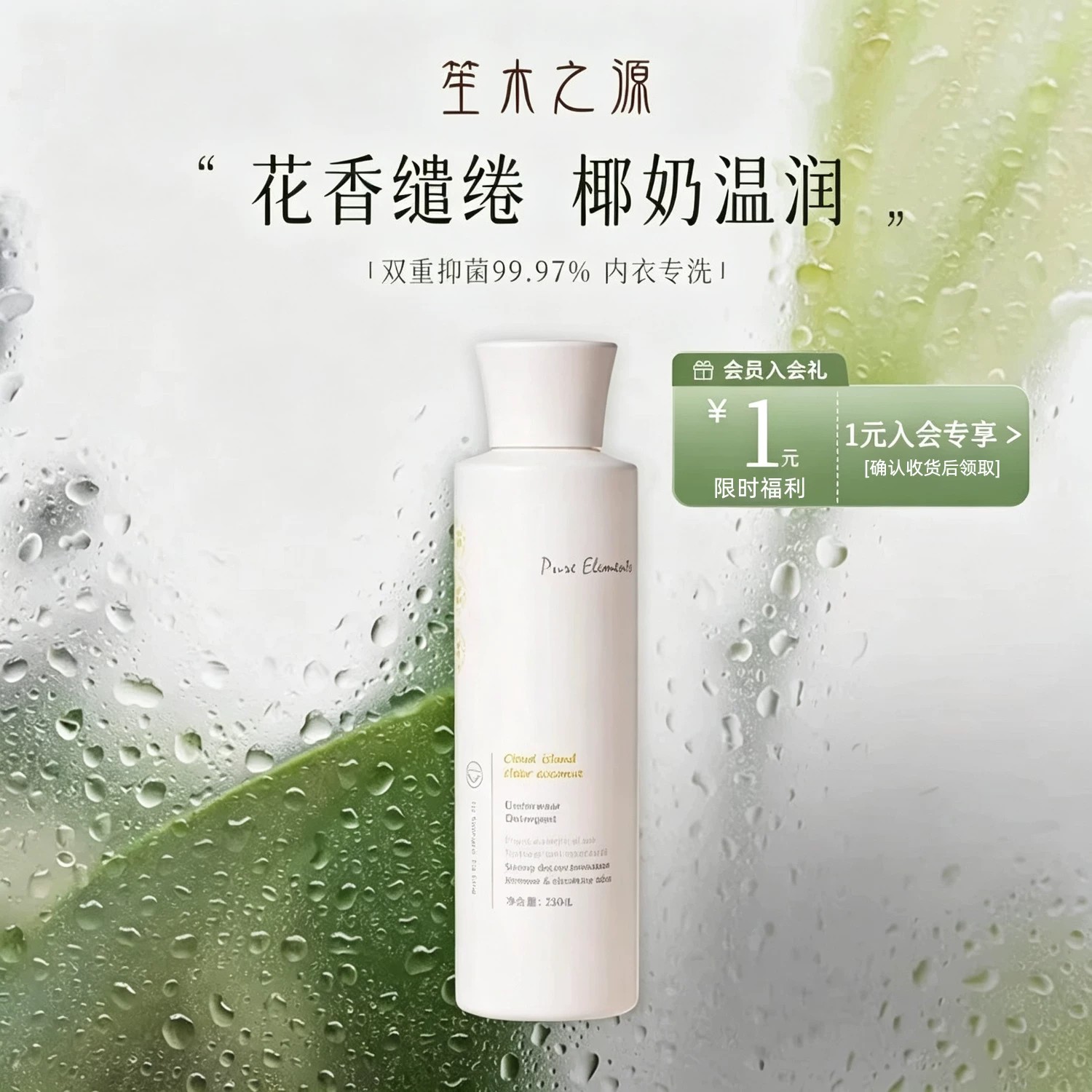 笙木之源内衣裤清洗液新款女士除菌杀菌抑菌洗衣液正品官方旗舰店