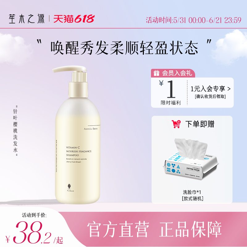 笙木之源洗发水女保湿清洁护发留香爽身洗发膏露官方旗舰店正品