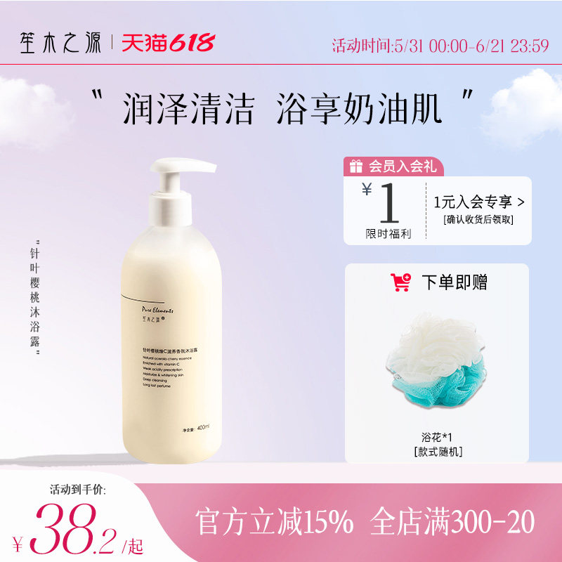 笙木之源针叶樱桃沐浴露持久留香女士滋润沐浴液香水型官方旗舰店
