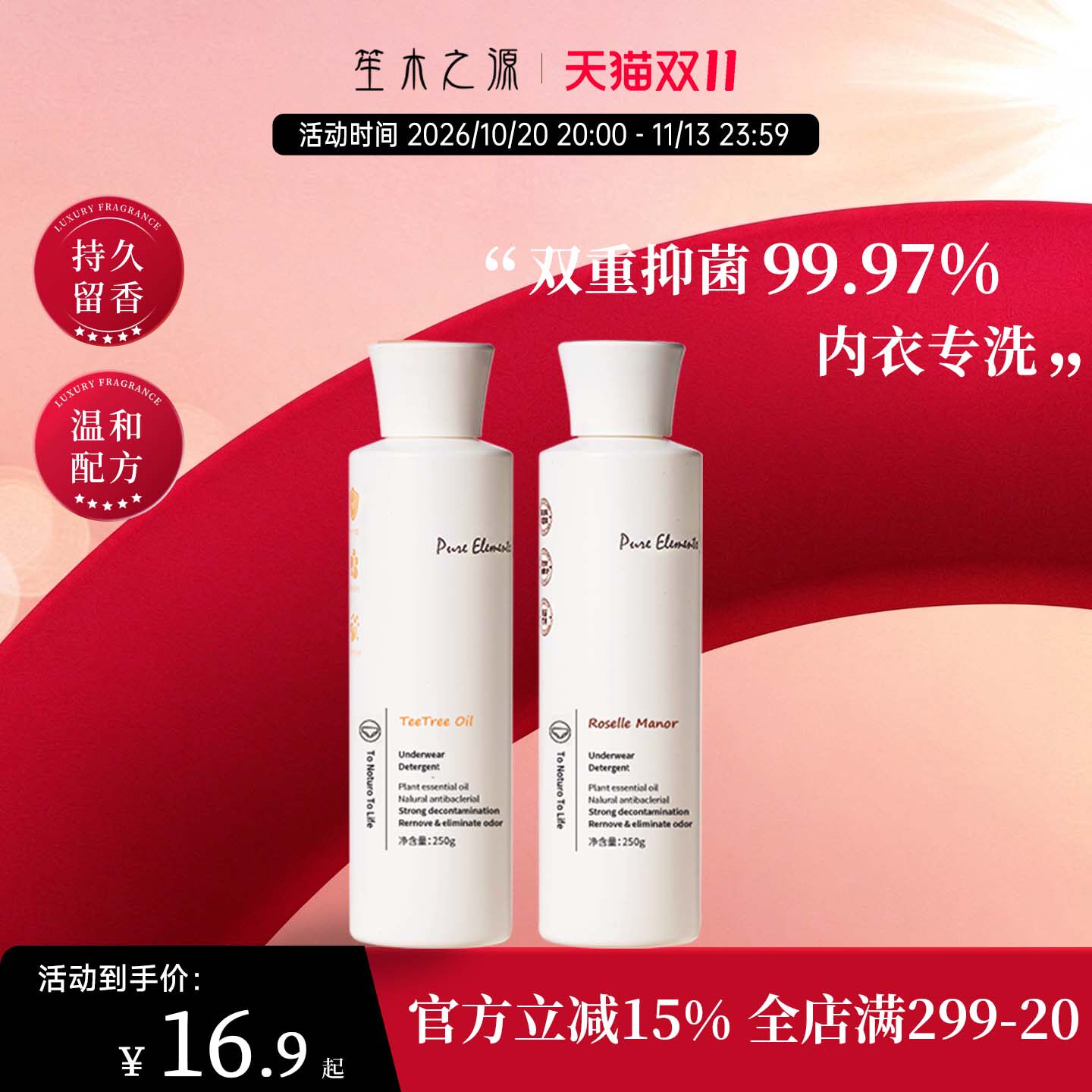 笙木之源内衣裤清洗液新款女士除菌杀菌抑菌洗衣液正品官方旗舰店