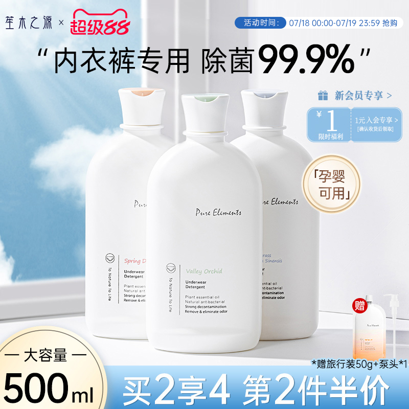 笙木之源内衣清洗液内衣裤专用