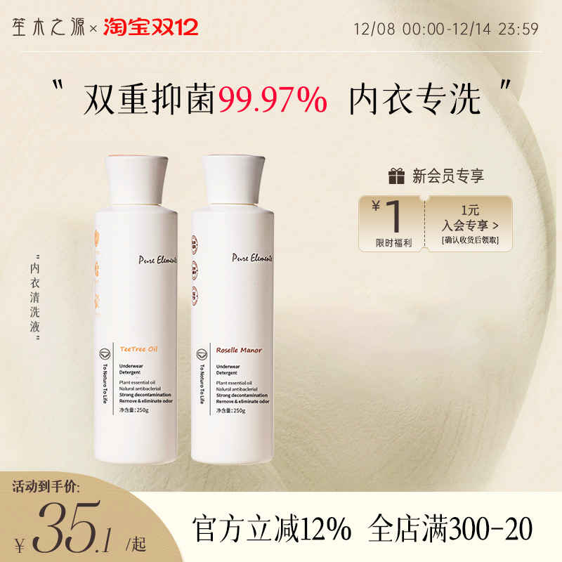 笙木之源内衣清洗液留香