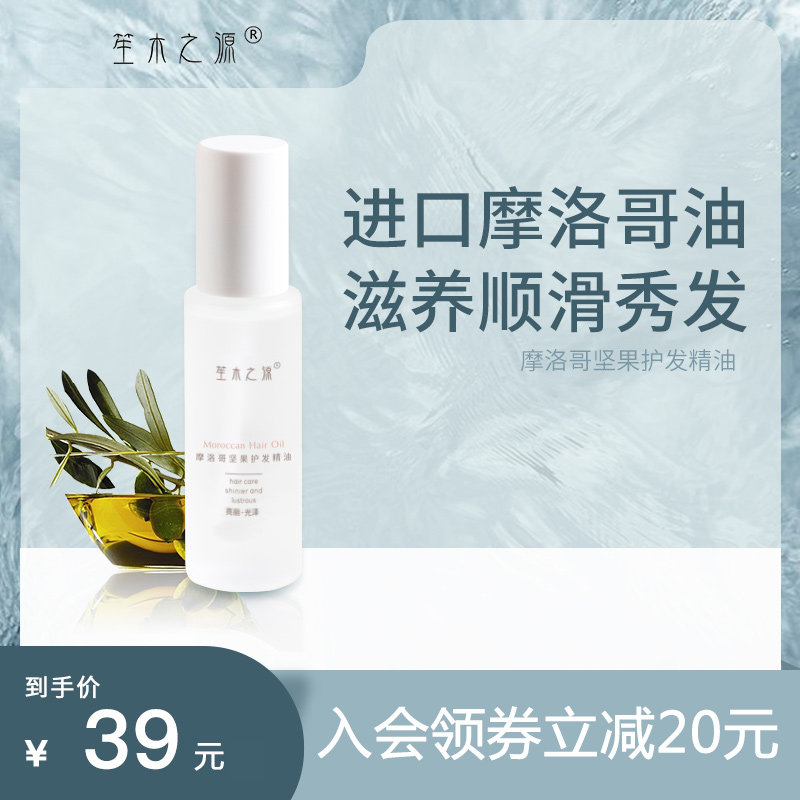 笙木之源护发精油女防毛躁柔顺卷香味持久留香正品官方旗舰店