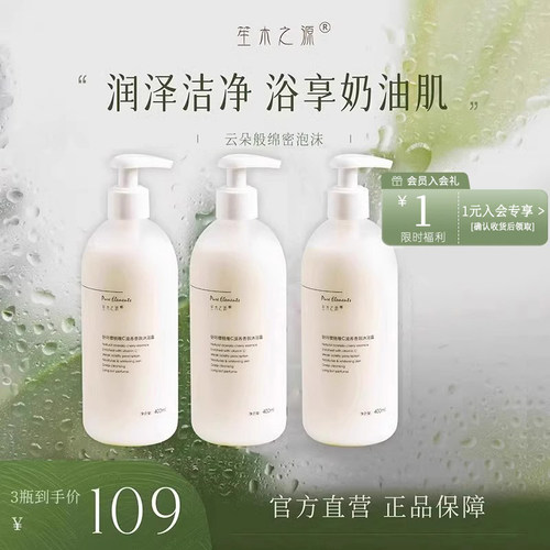 瓶装笙木之源沐浴露持久留香