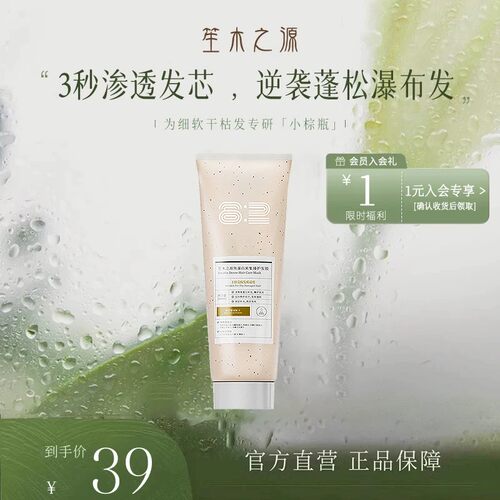 笙木之源角蛋白密集臻护发膜