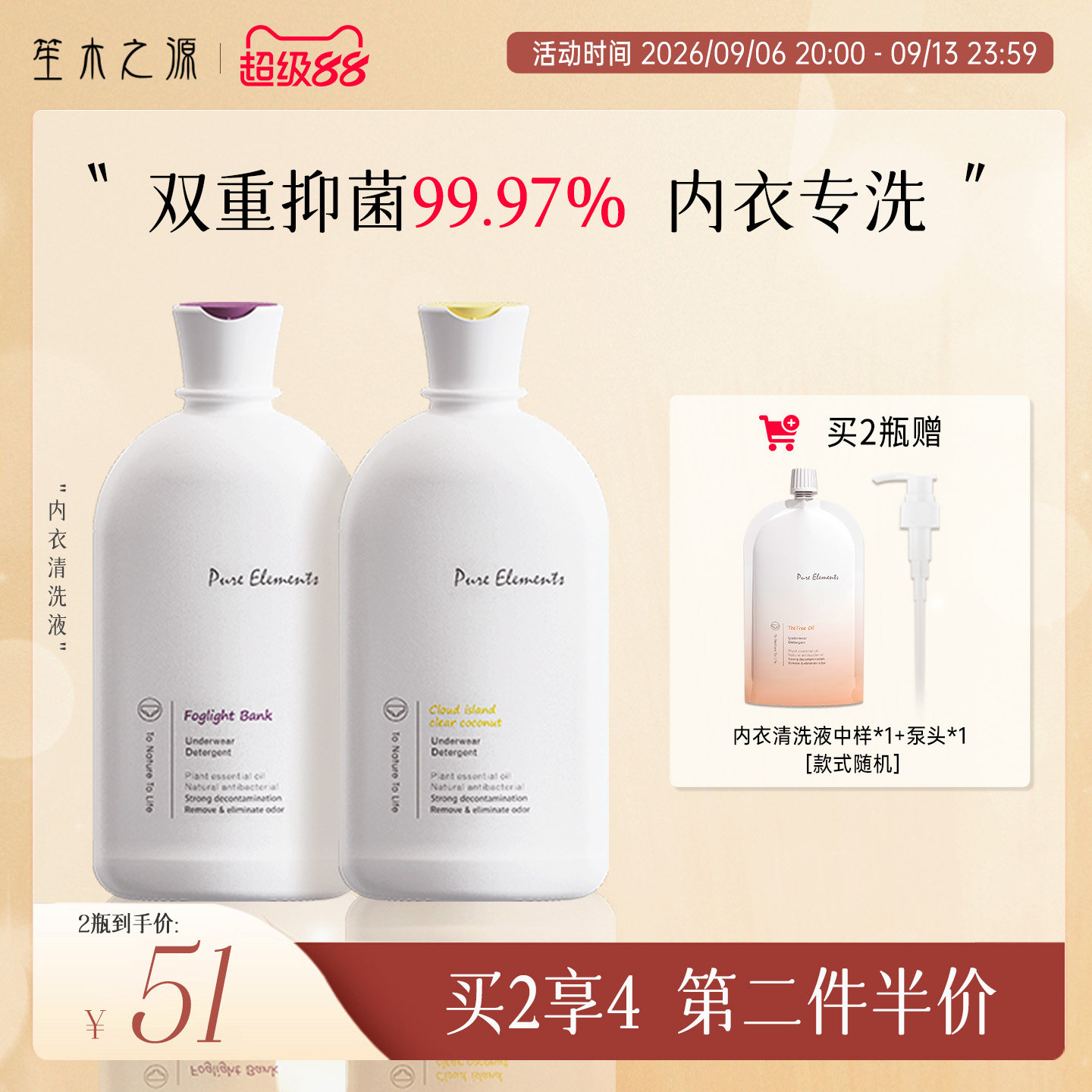 买2发4内衣清洗液洗内裤专用液图片