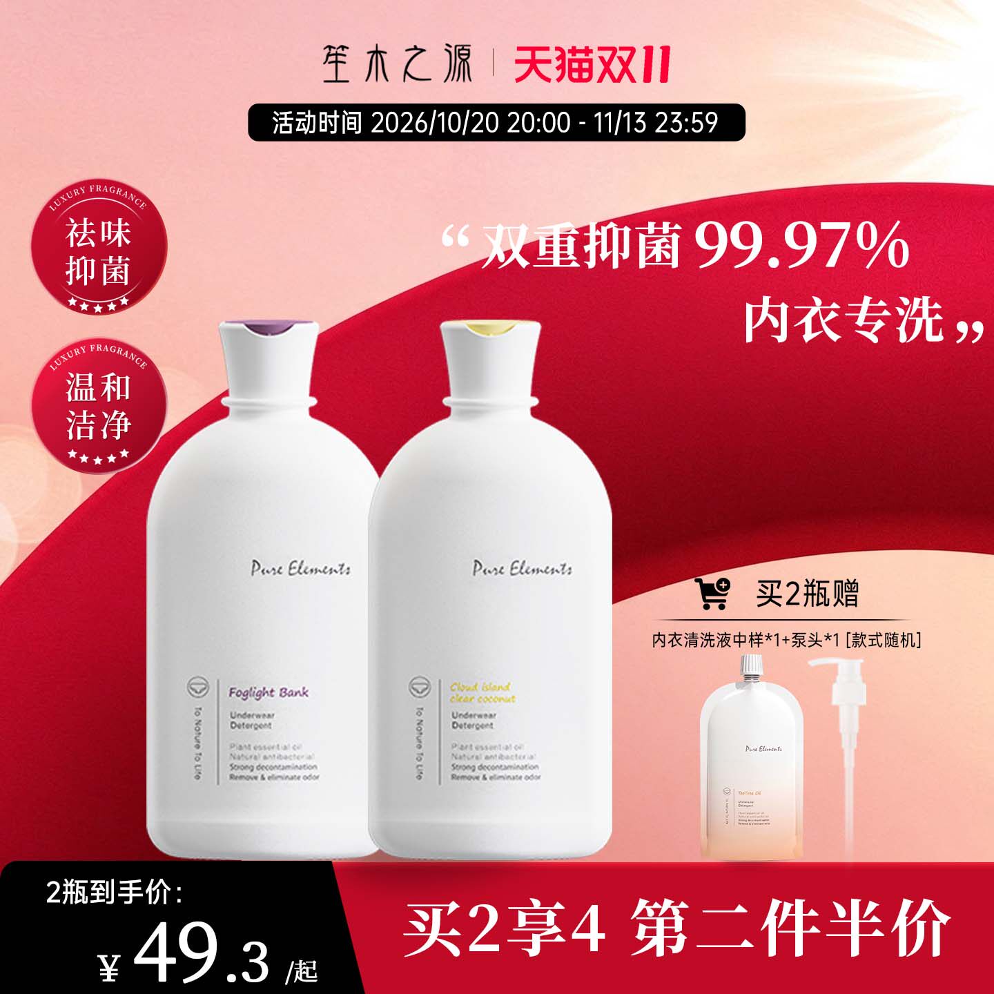笙木之源内衣清洗液洗内裤专用液女士除菌洗衣液抗菌抑菌香味持久