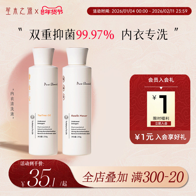 笙木之源内衣裤清洗液新款女士除菌杀菌抑菌洗衣液正品官方旗舰店