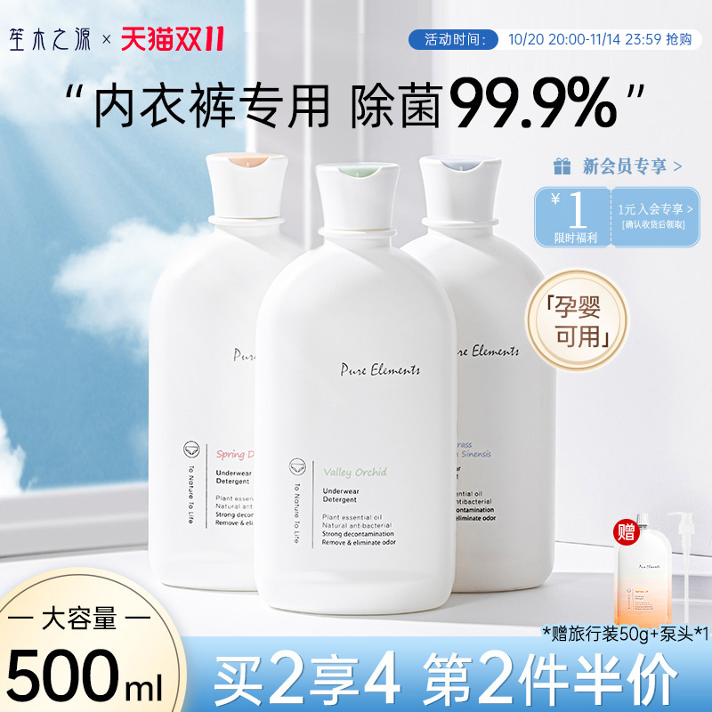 笙木之源内衣清洗液洗内裤专用液女士除菌洗衣液剂杀菌抑菌抗菌男